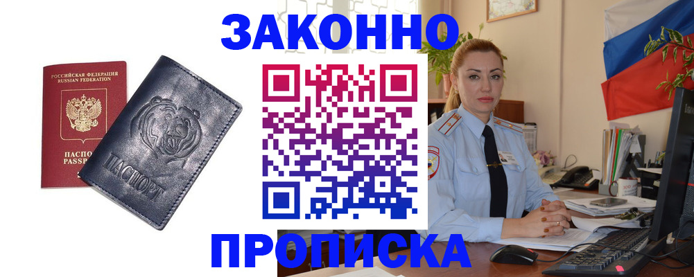 прописка законно в Махачкале