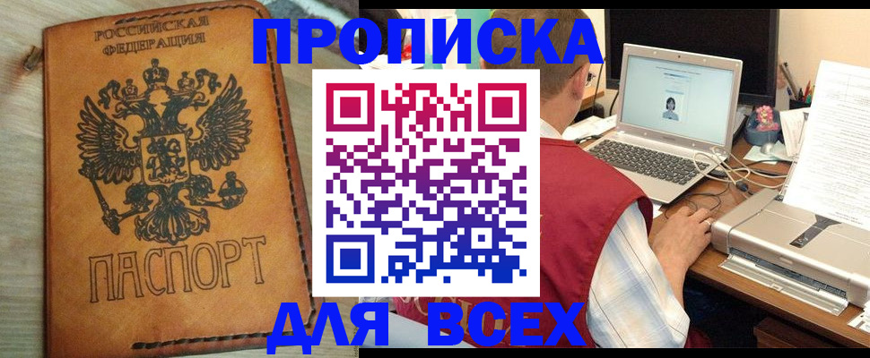 прописка в Махачкале